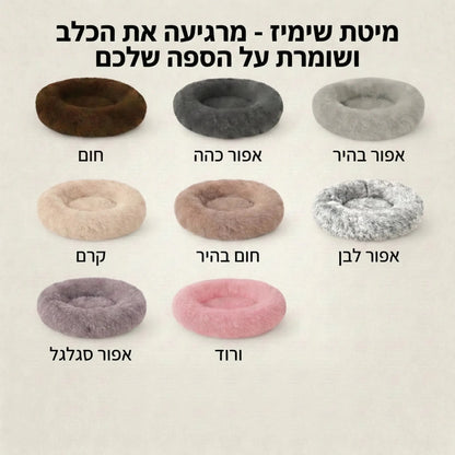 מיטת שימיז - מרגיעה את הכלב ושומרת על הספה שלכם - SHIMIS