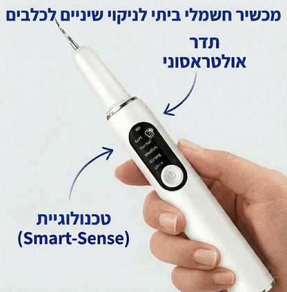 מכשיר חשמלי ביתי לניקוי שיניים לכלבים – פתרון מקצועי בבית - SHIMIS